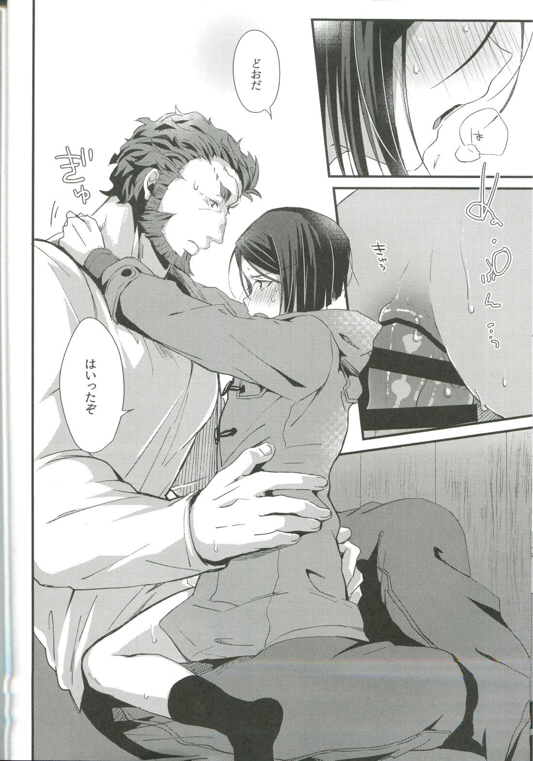 ほろ酔いマスターのあやしかた【Fateシリーズ/イスウェイ】 page 13