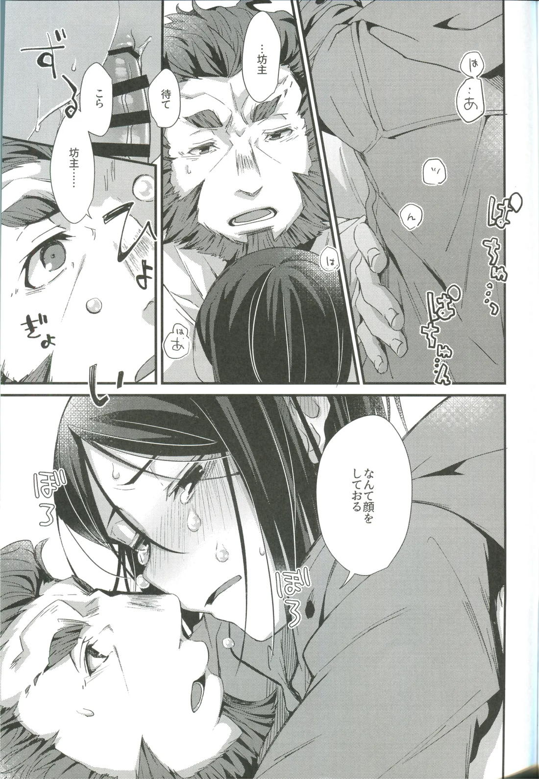 ほろ酔いマスターのあやしかた【Fateシリーズ/イスウェイ】 page 14