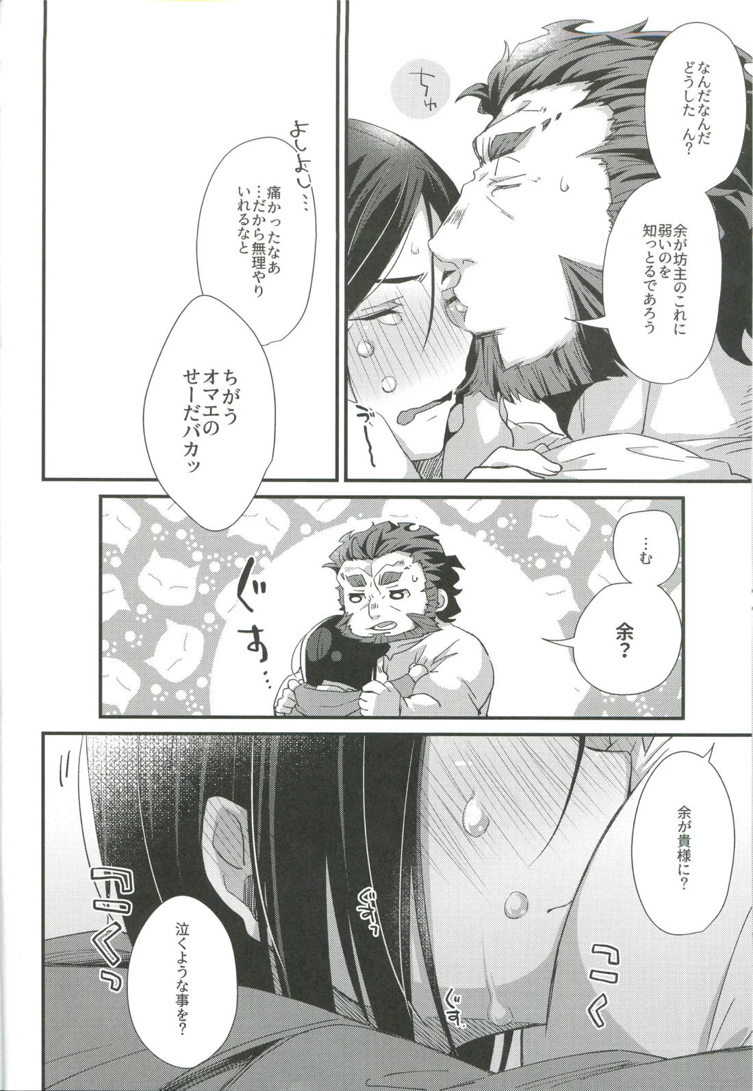 ほろ酔いマスターのあやしかた【Fateシリーズ/イスウェイ】 page 15