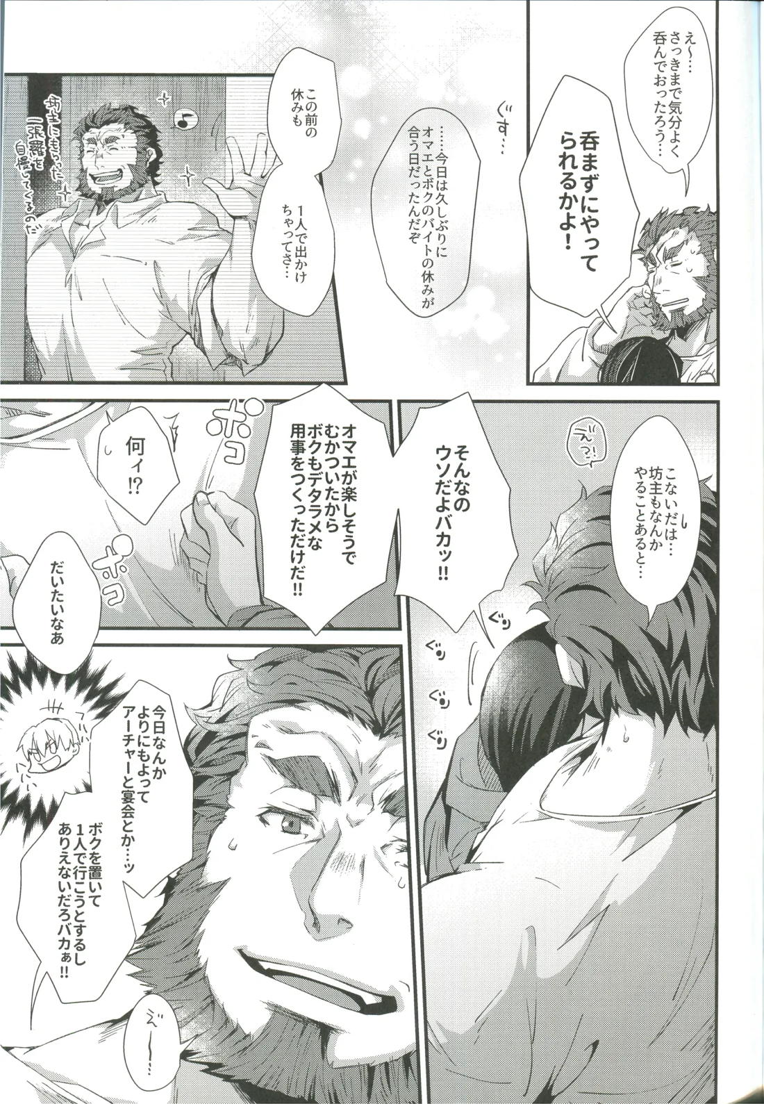 ほろ酔いマスターのあやしかた【Fateシリーズ/イスウェイ】 page 16