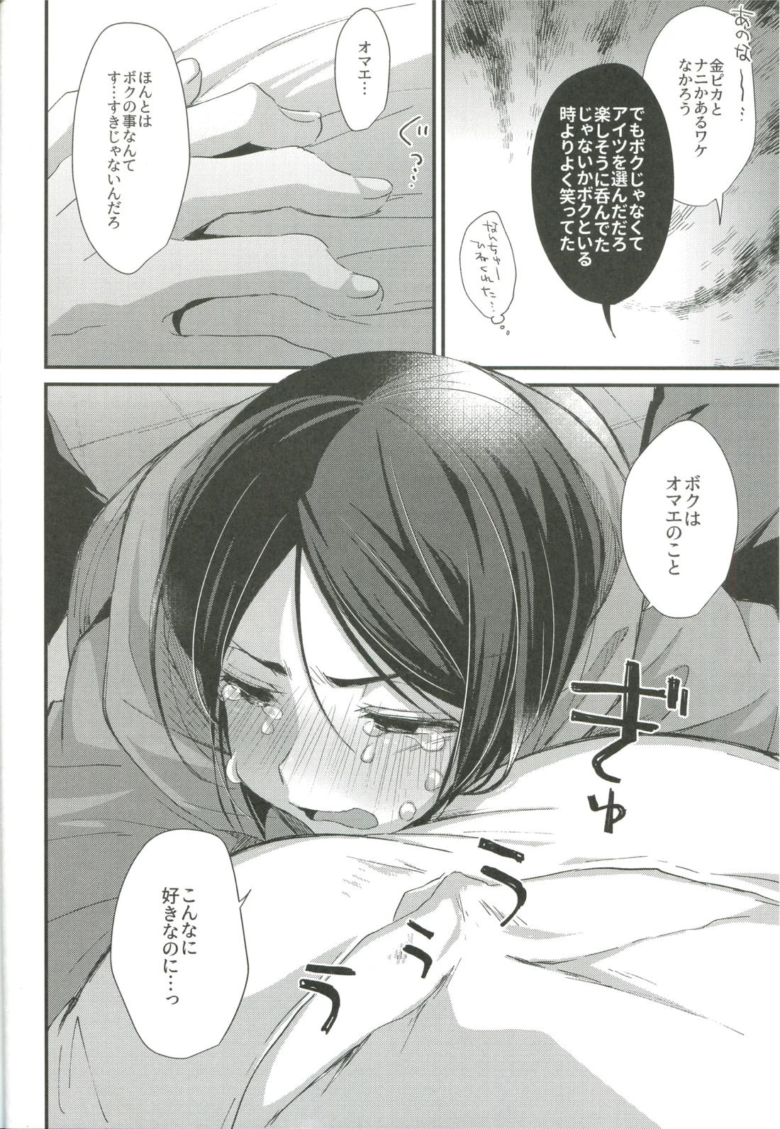 ほろ酔いマスターのあやしかた【Fateシリーズ/イスウェイ】 page 17