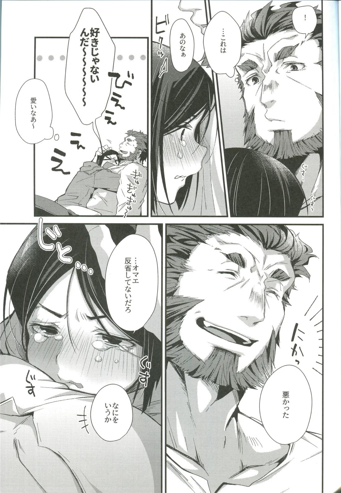 ほろ酔いマスターのあやしかた【Fateシリーズ/イスウェイ】 page 18