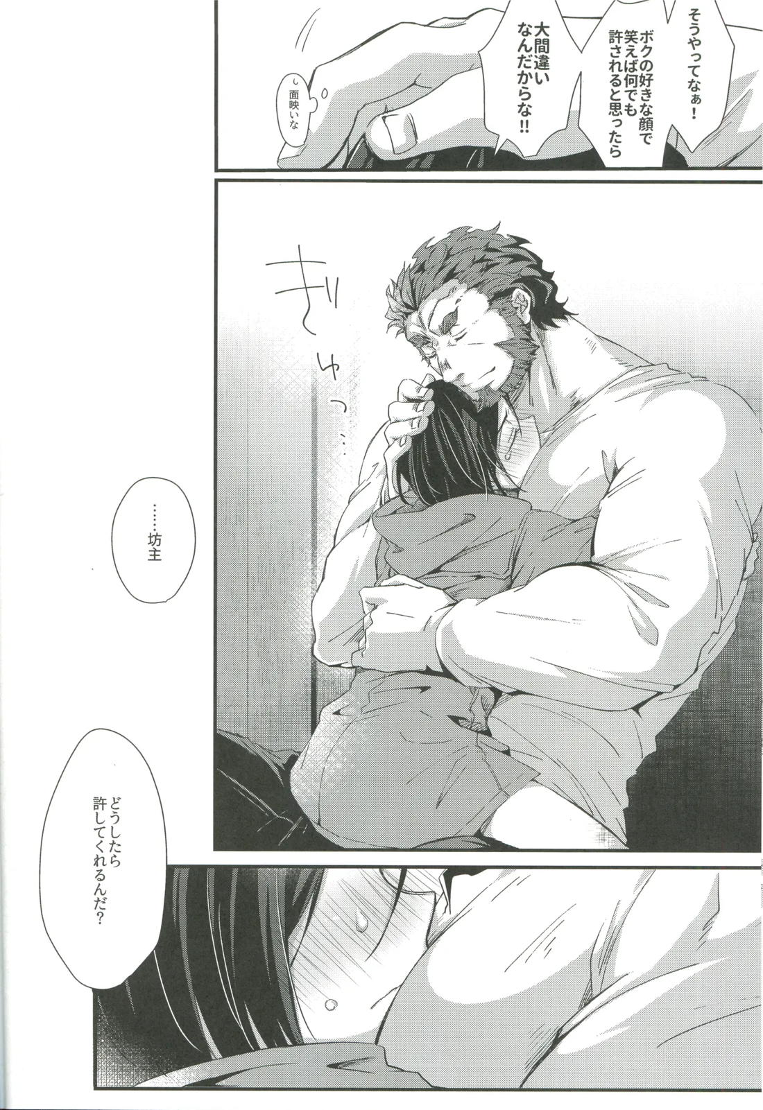 ほろ酔いマスターのあやしかた【Fateシリーズ/イスウェイ】 page 19
