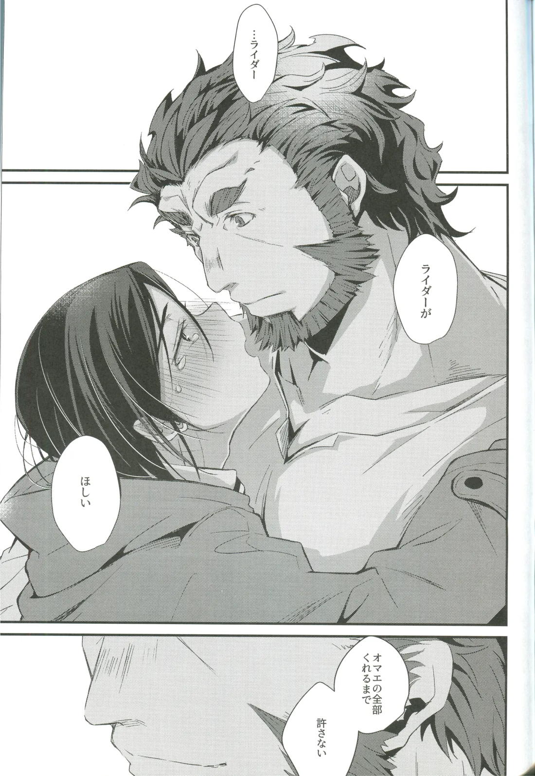 ほろ酔いマスターのあやしかた【Fateシリーズ/イスウェイ】 page 20