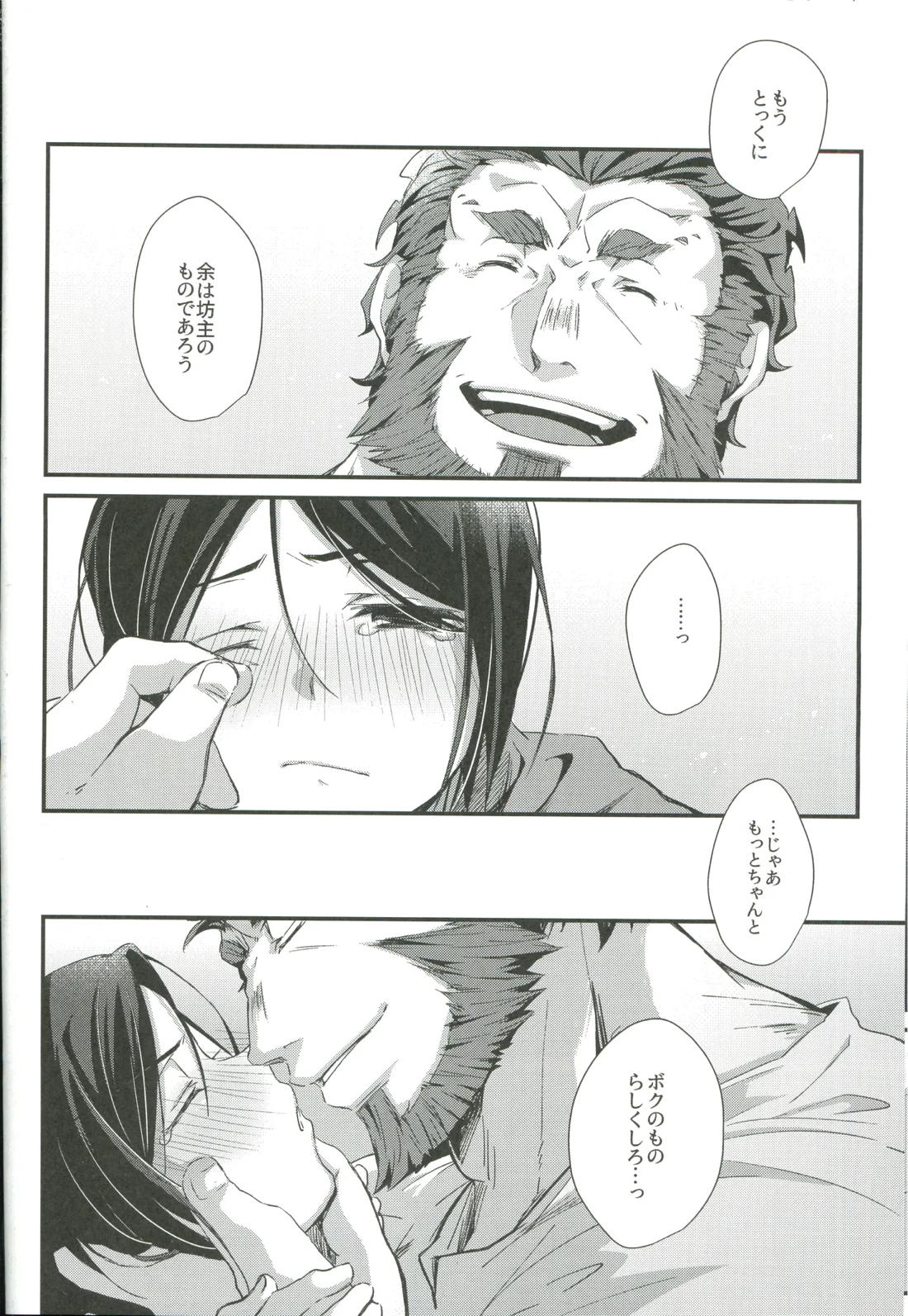 ほろ酔いマスターのあやしかた【Fateシリーズ/イスウェイ】 page 21