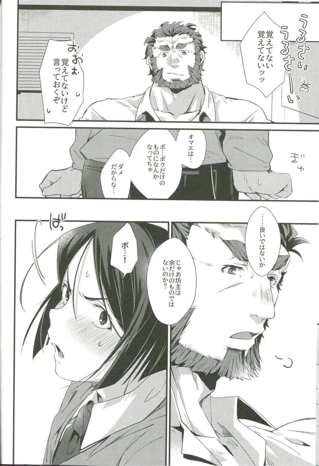 ほろ酔いマスターのあやしかた【Fateシリーズ/イスウェイ】 page 23