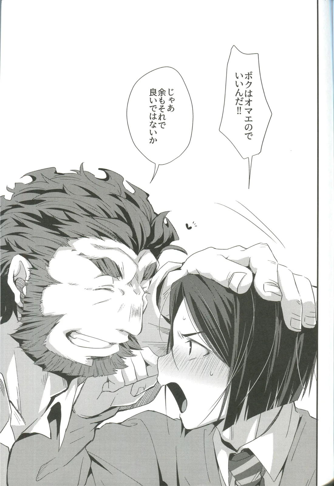 ほろ酔いマスターのあやしかた【Fateシリーズ/イスウェイ】 page 24