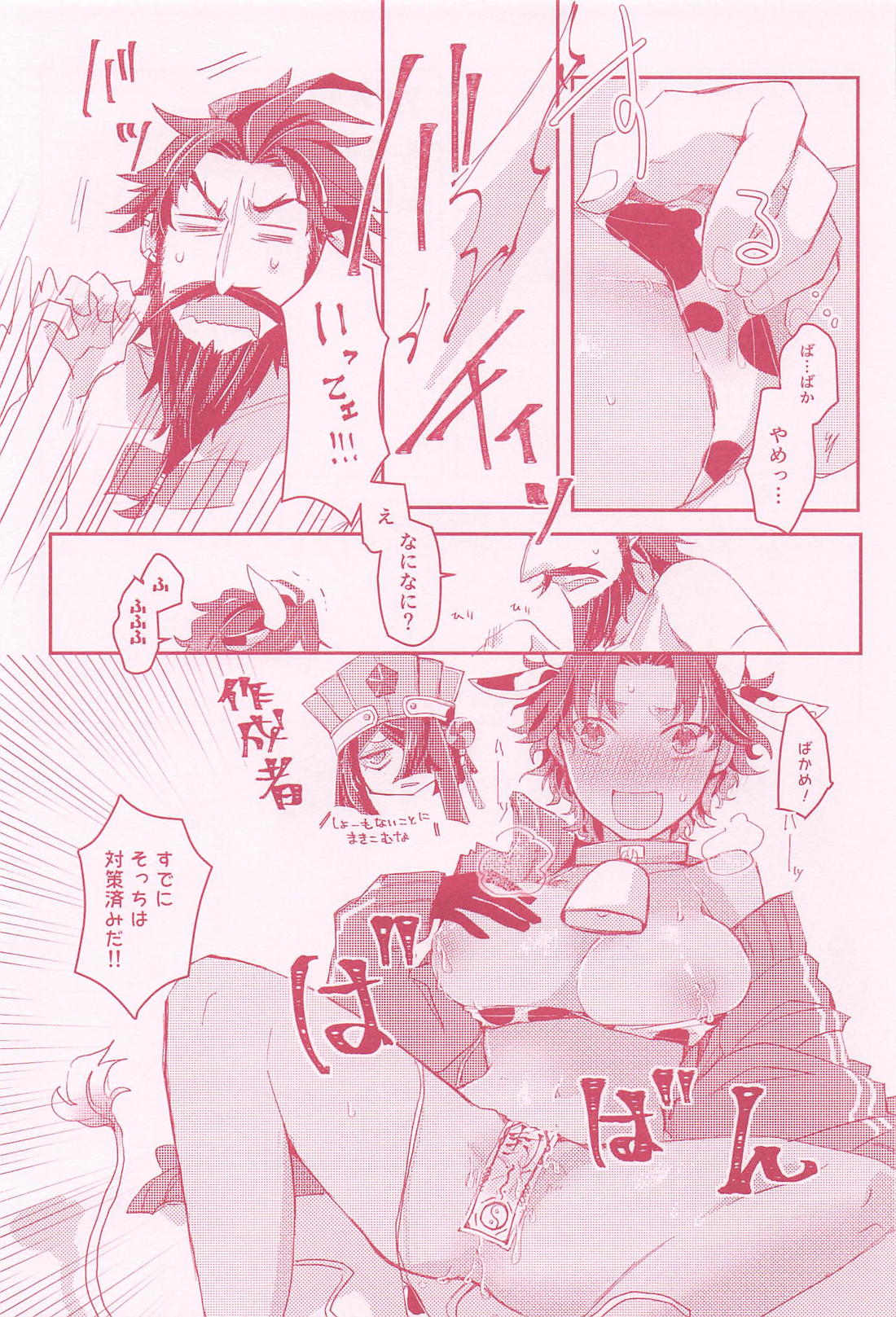 女体化＋牛化してしまったバーソロミューが黒髭に搾乳してもらう話【Fateシリーズ/髭バソ】 page 16