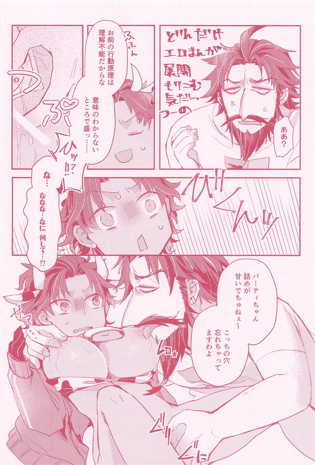 女体化＋牛化してしまったバーソロミューが黒髭に搾乳してもらう話【Fateシリーズ/髭バソ】 page 17