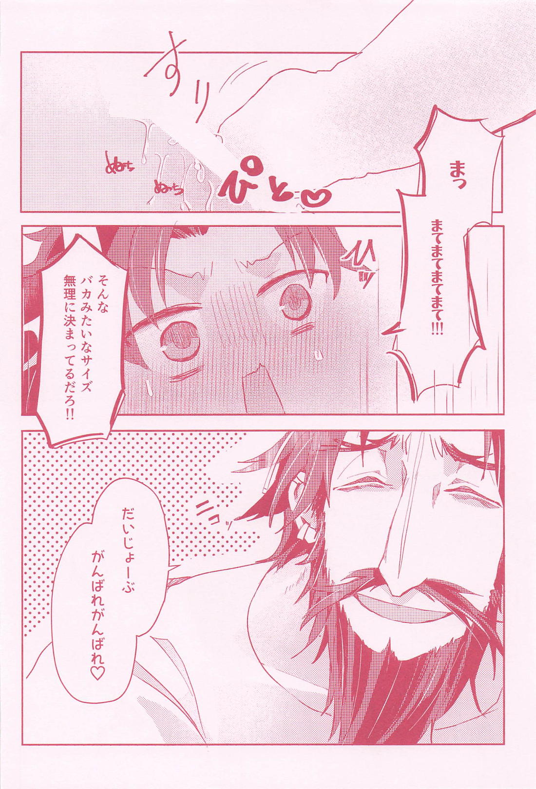 女体化＋牛化してしまったバーソロミューが黒髭に搾乳してもらう話【Fateシリーズ/髭バソ】 page 21