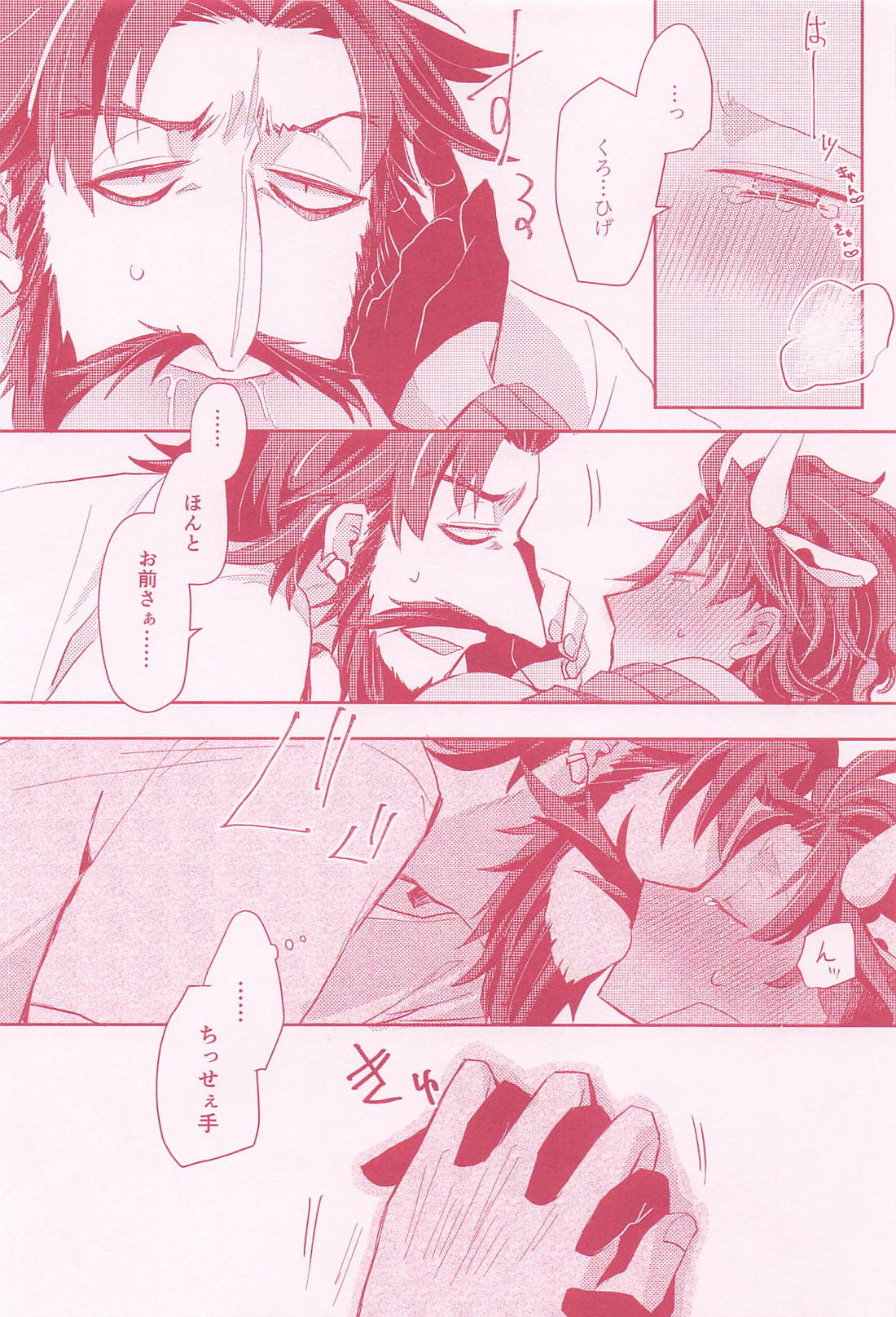 女体化＋牛化してしまったバーソロミューが黒髭に搾乳してもらう話【Fateシリーズ/髭バソ】 page 24