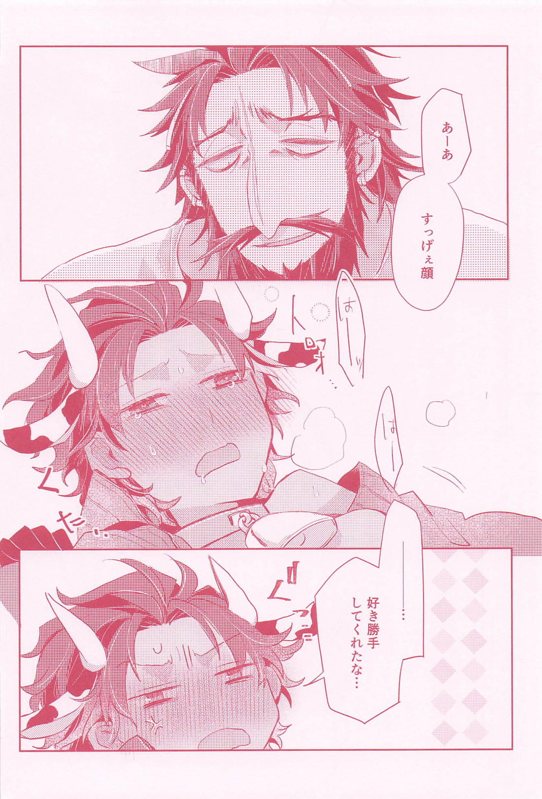 女体化＋牛化してしまったバーソロミューが黒髭に搾乳してもらう話【Fateシリーズ/髭バソ】 page 27