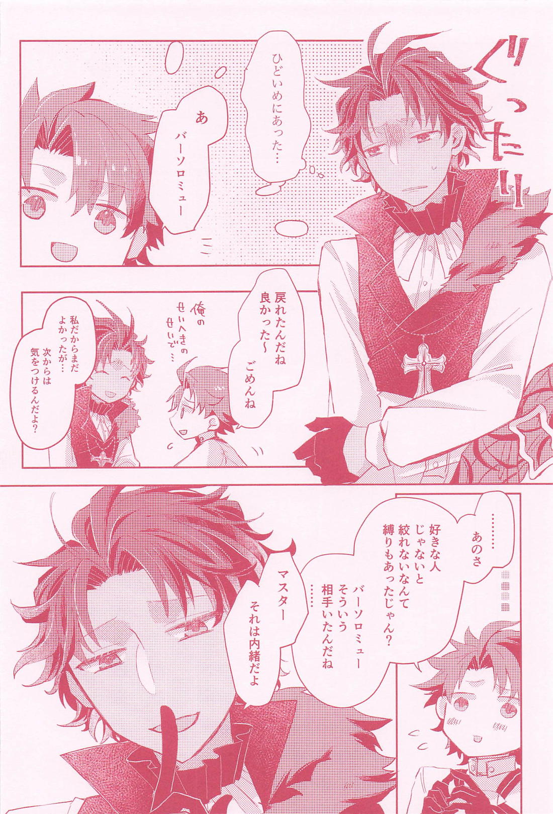 女体化＋牛化してしまったバーソロミューが黒髭に搾乳してもらう話【Fateシリーズ/髭バソ】 page 31