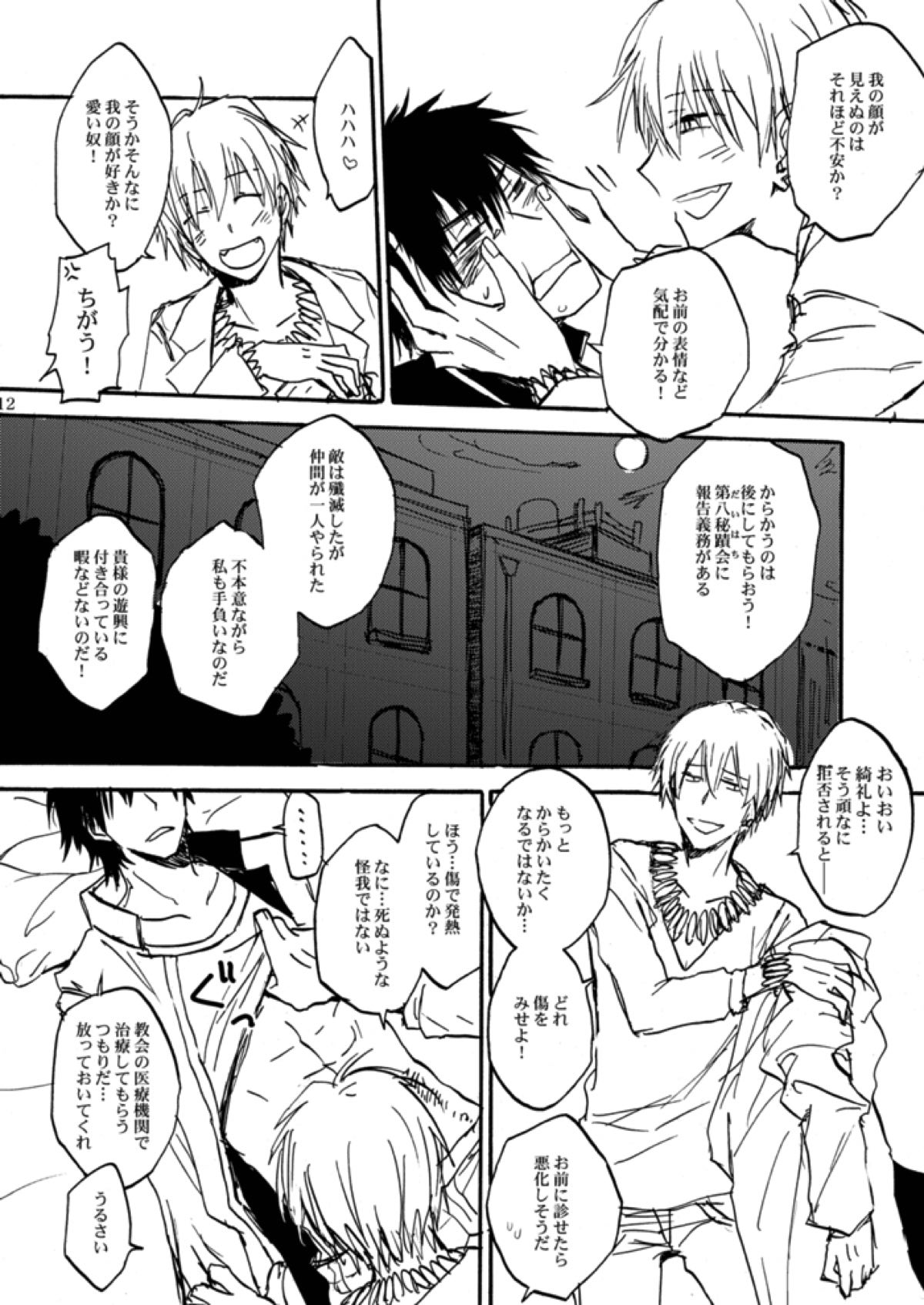 知覚共有アクセスディコントロール【Fateシリーズ/言ギル】 page 11