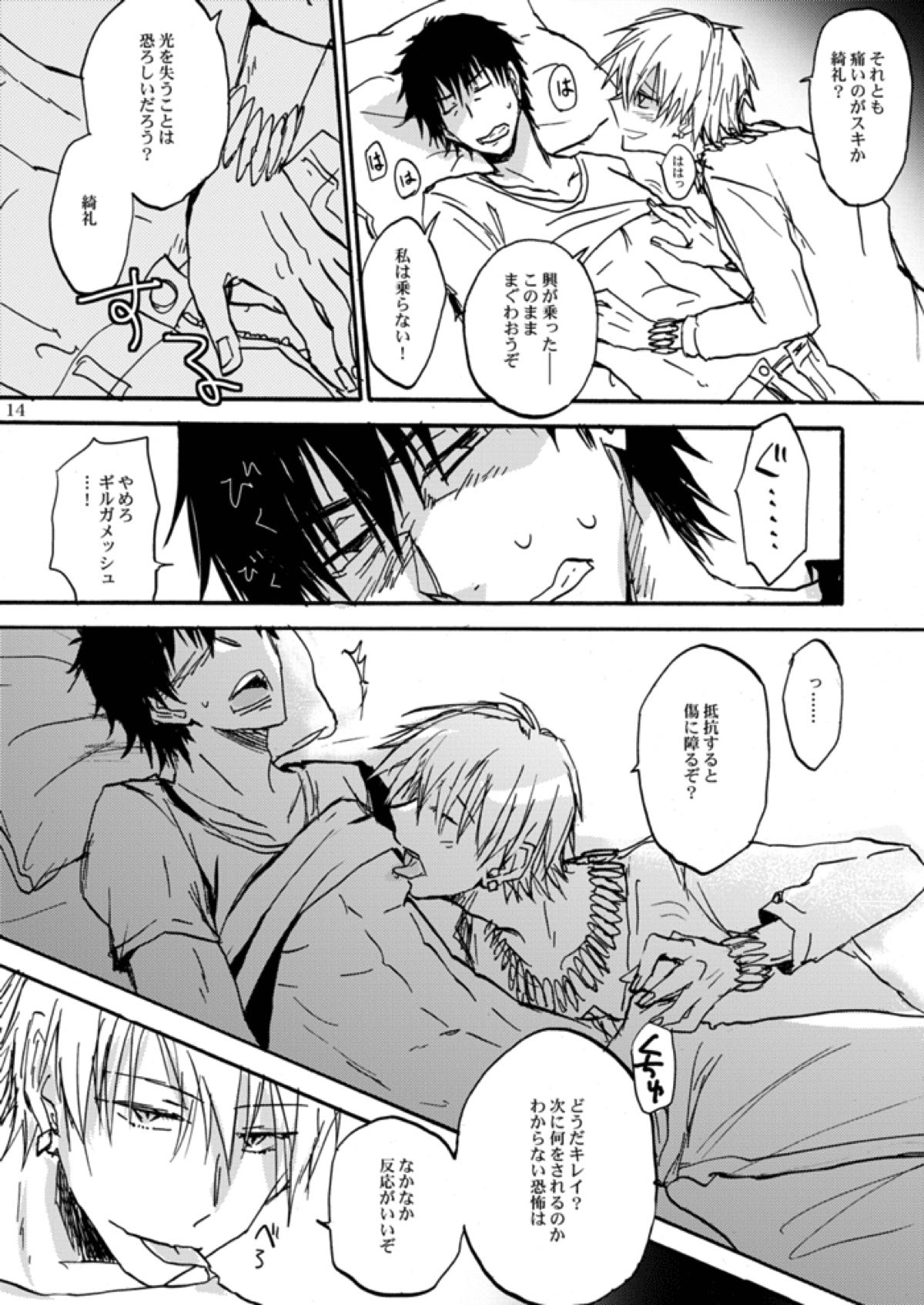 知覚共有アクセスディコントロール【Fateシリーズ/言ギル】 page 13
