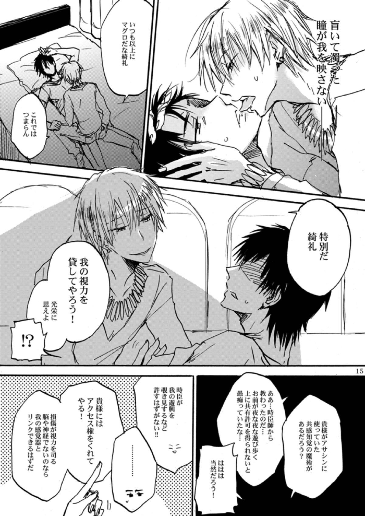 知覚共有アクセスディコントロール【Fateシリーズ/言ギル】 page 14