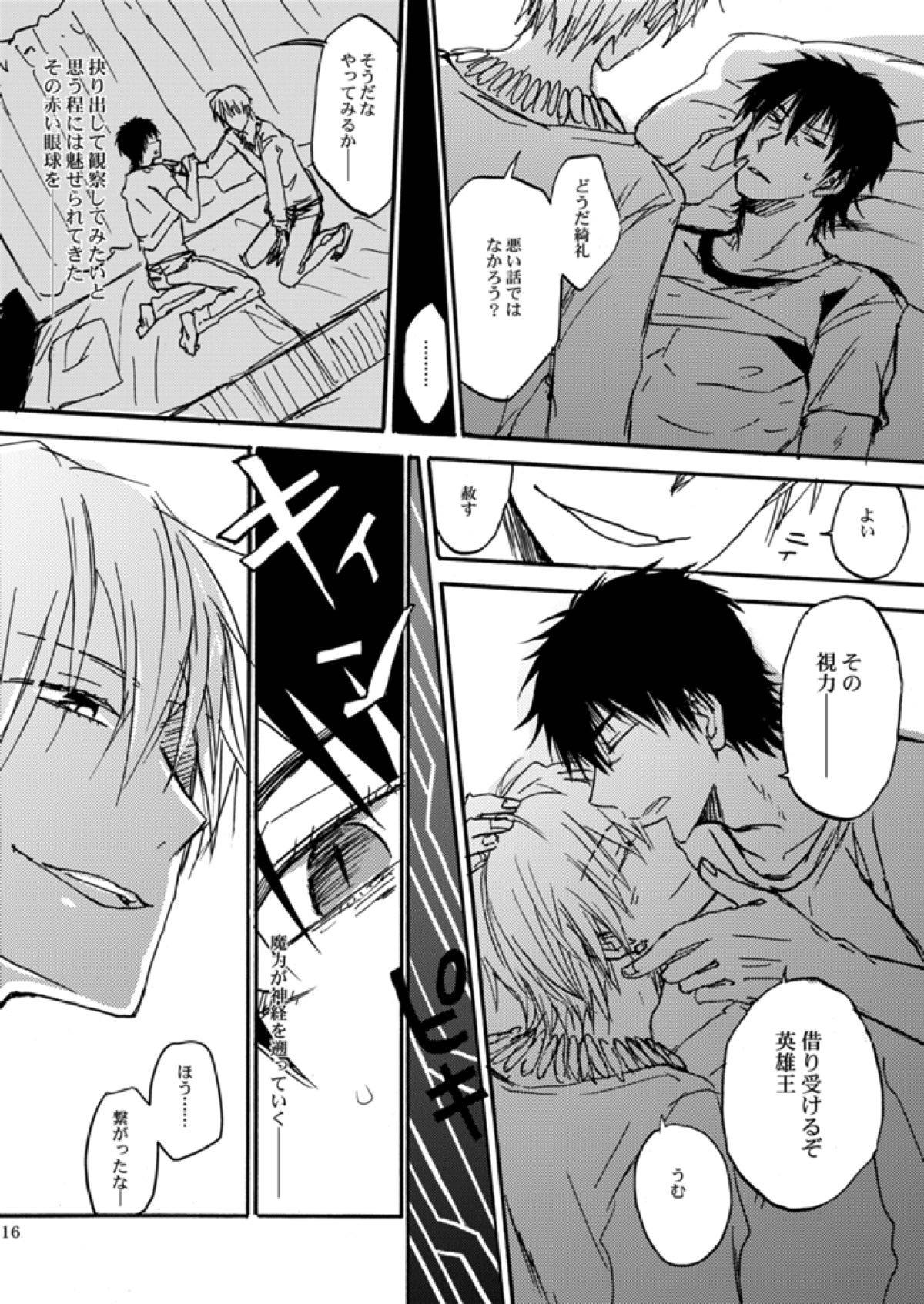 知覚共有アクセスディコントロール【Fateシリーズ/言ギル】 page 15