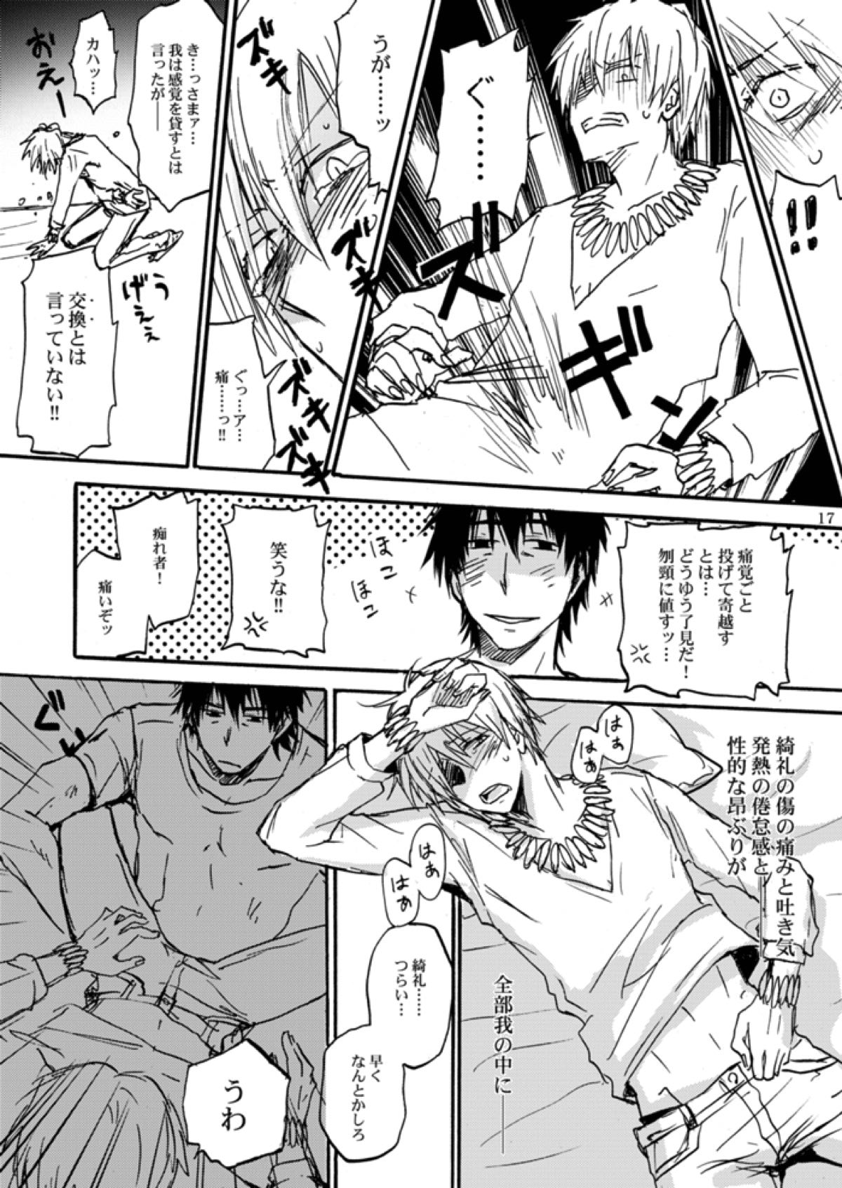 知覚共有アクセスディコントロール【Fateシリーズ/言ギル】 page 16