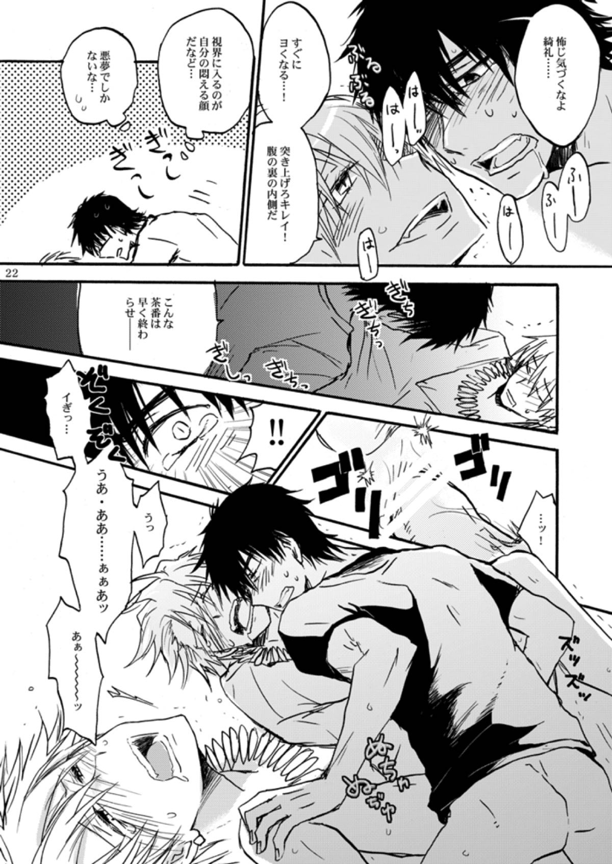 知覚共有アクセスディコントロール【Fateシリーズ/言ギル】 page 21