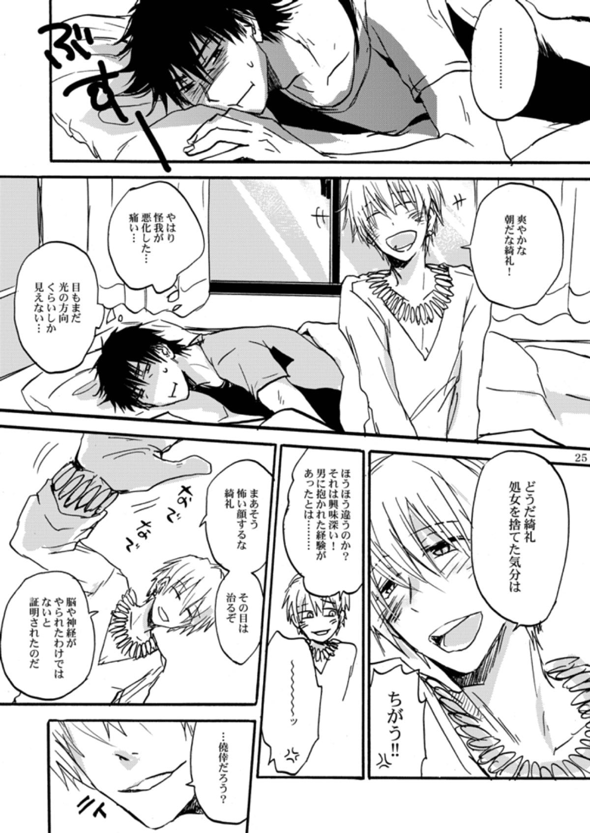 知覚共有アクセスディコントロール【Fateシリーズ/言ギル】 page 24