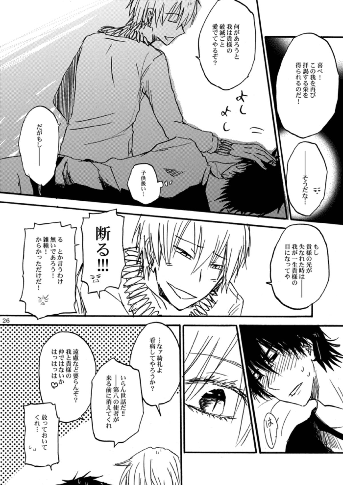 知覚共有アクセスディコントロール【Fateシリーズ/言ギル】 page 25