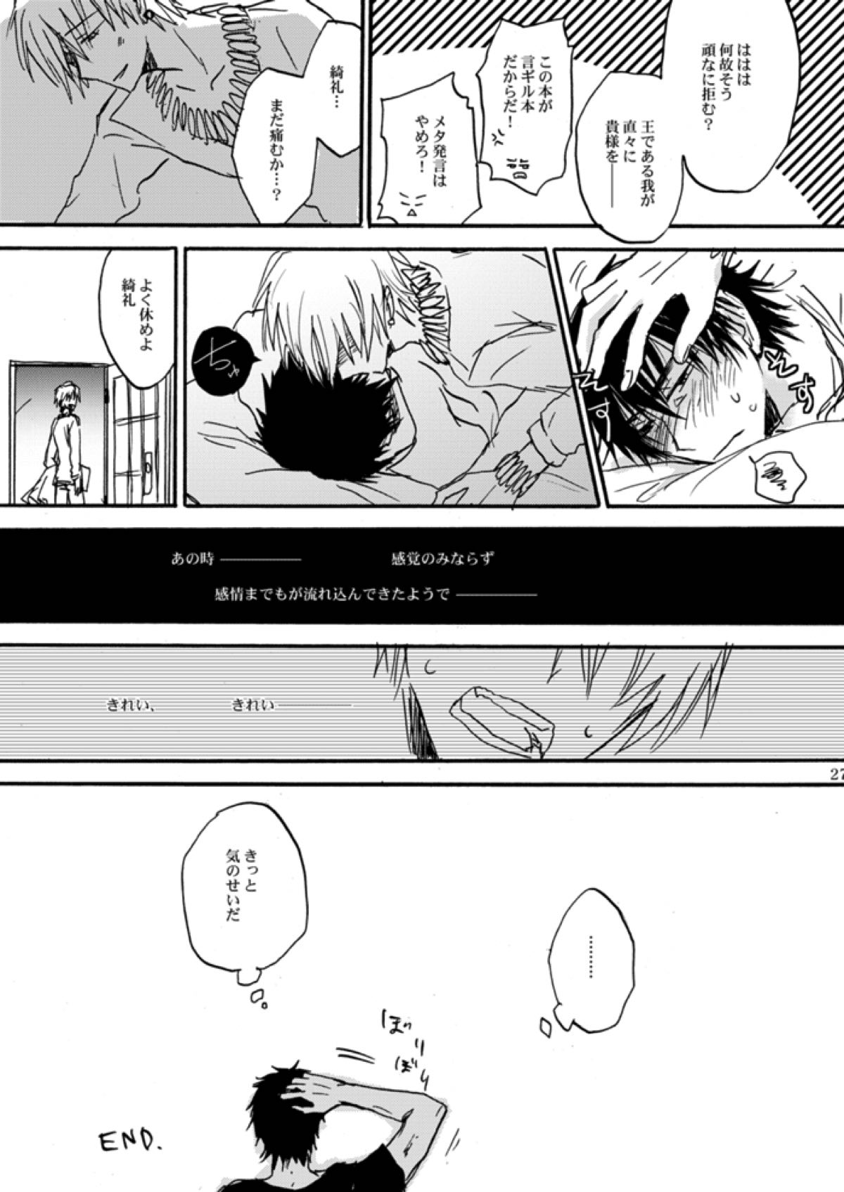 知覚共有アクセスディコントロール【Fateシリーズ/言ギル】 page 26