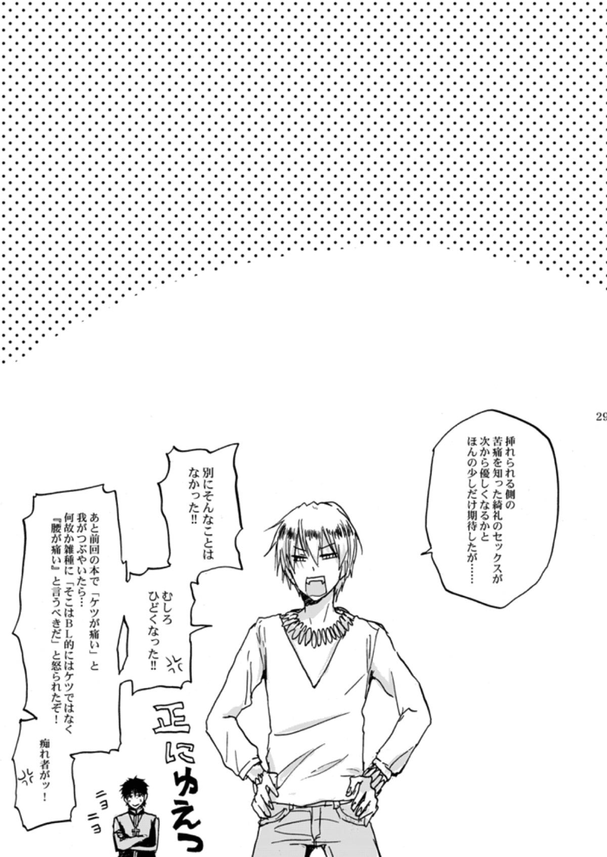 知覚共有アクセスディコントロール【Fateシリーズ/言ギル】 page 28