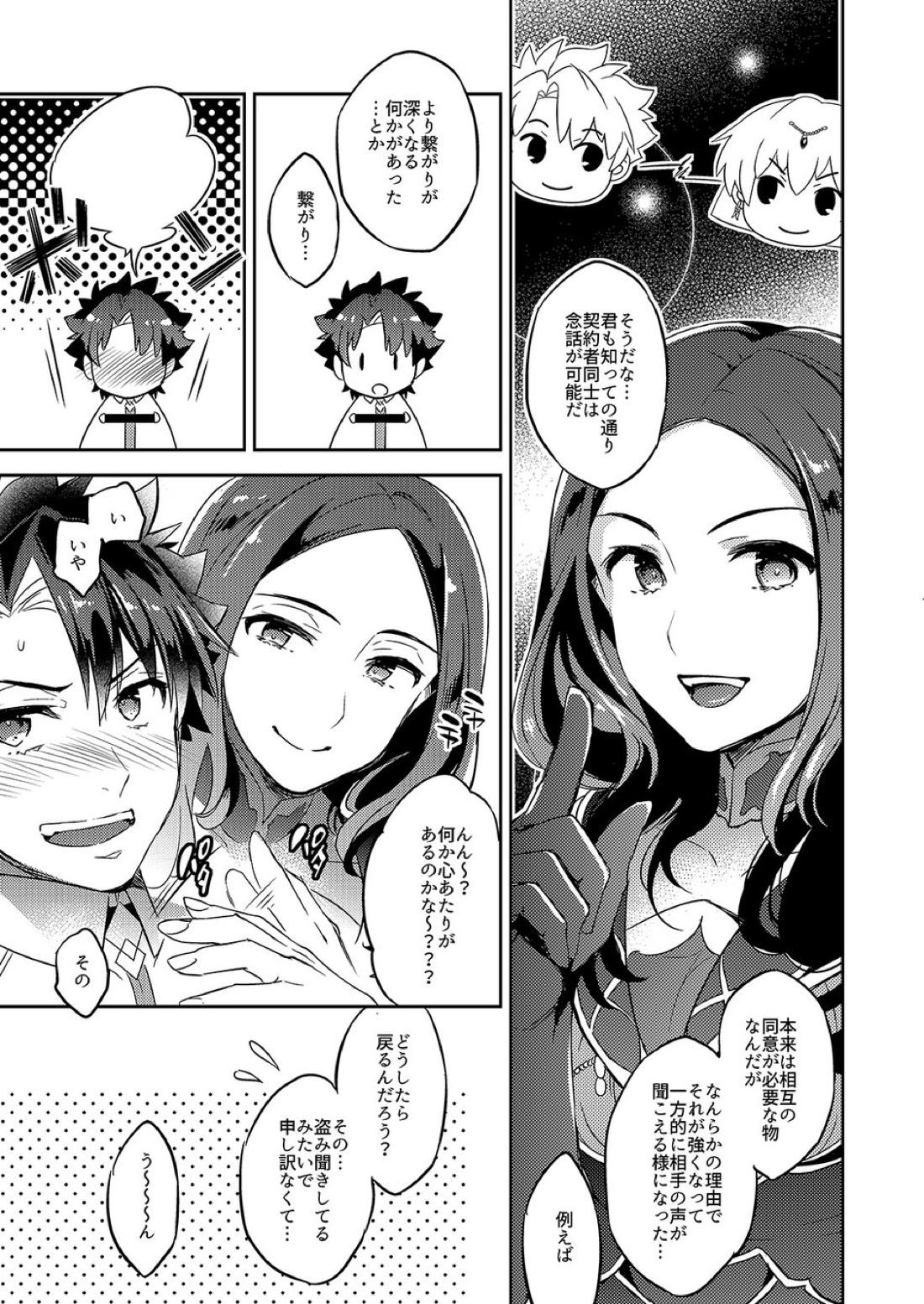 王様のホントの気持ち【Fateシリーズ/ぐだキャスギル♂】 page 11
