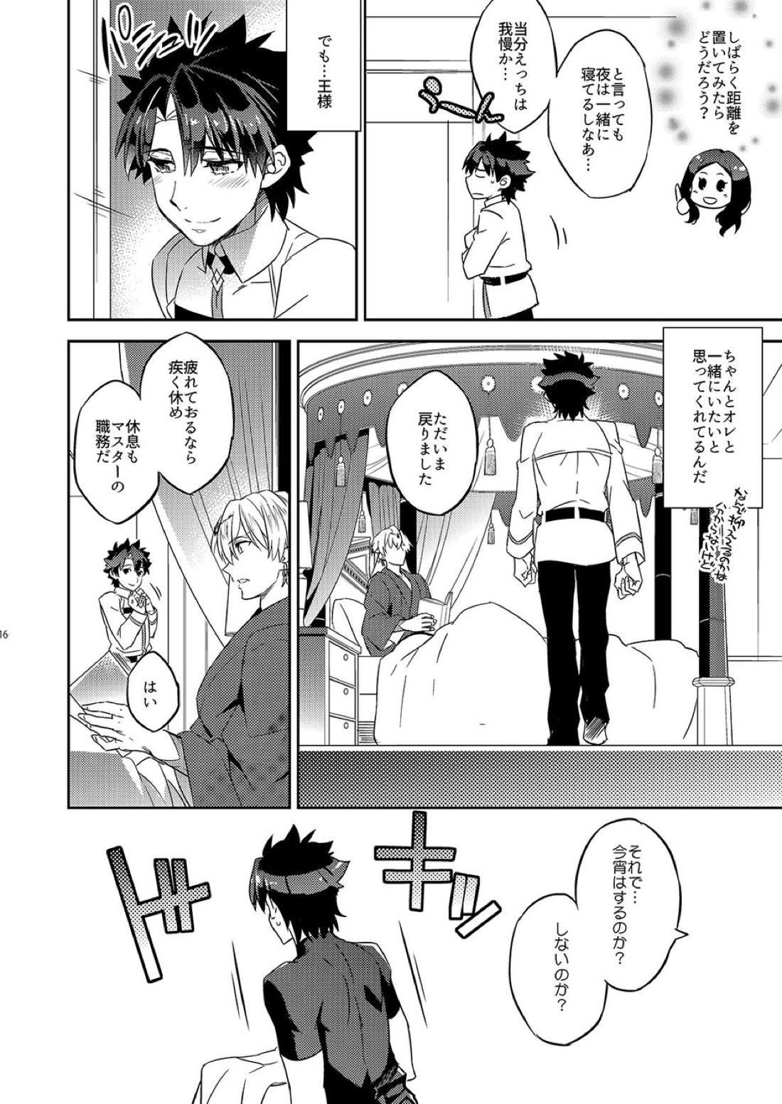 王様のホントの気持ち【Fateシリーズ/ぐだキャスギル♂】 page 12