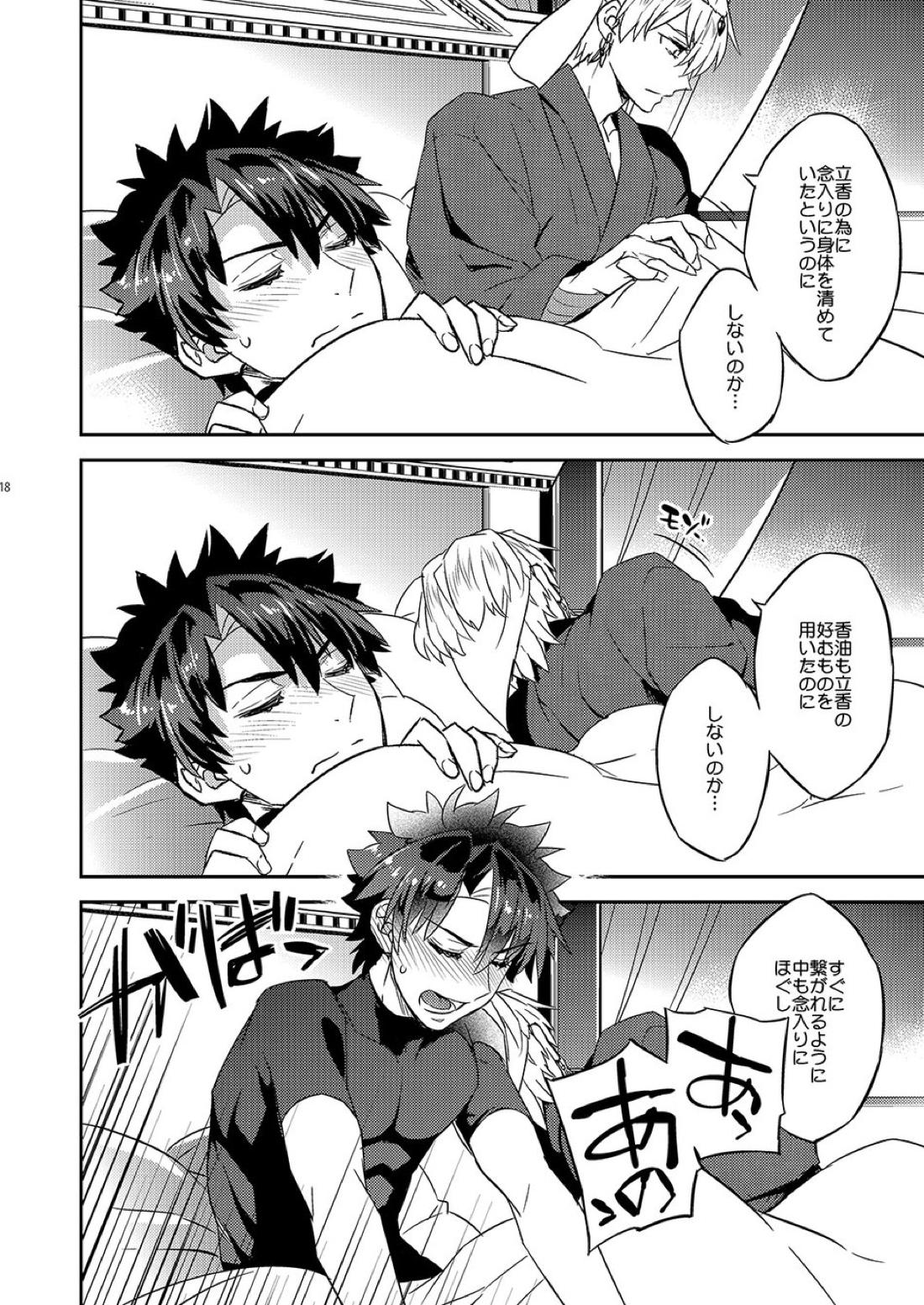 王様のホントの気持ち【Fateシリーズ/ぐだキャスギル♂】 page 14