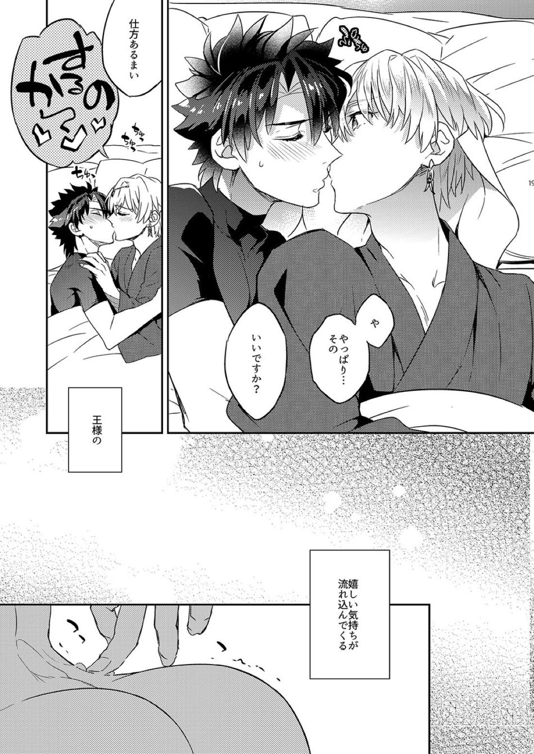 王様のホントの気持ち【Fateシリーズ/ぐだキャスギル♂】 page 15