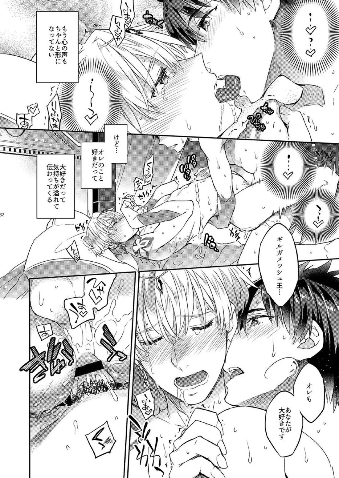 王様のホントの気持ち【Fateシリーズ/ぐだキャスギル♂】 page 28