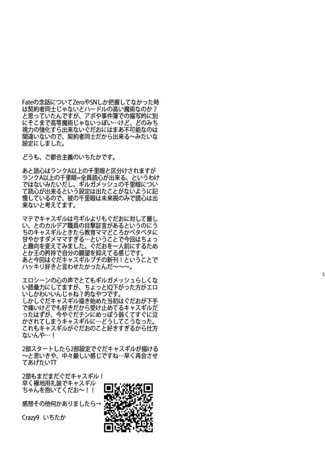 王様のホントの気持ち【Fateシリーズ/ぐだキャスギル♂】 page 33