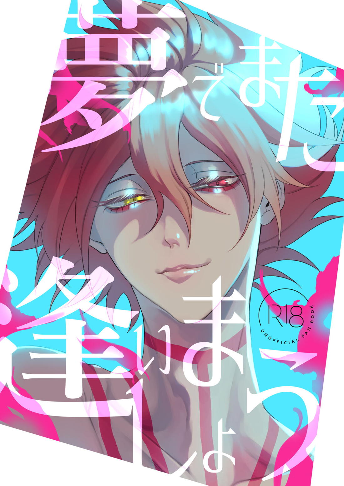 Recommended BL manga "夢でまた逢いましょう【Fateシリーズ/ジュナカル】" cover image