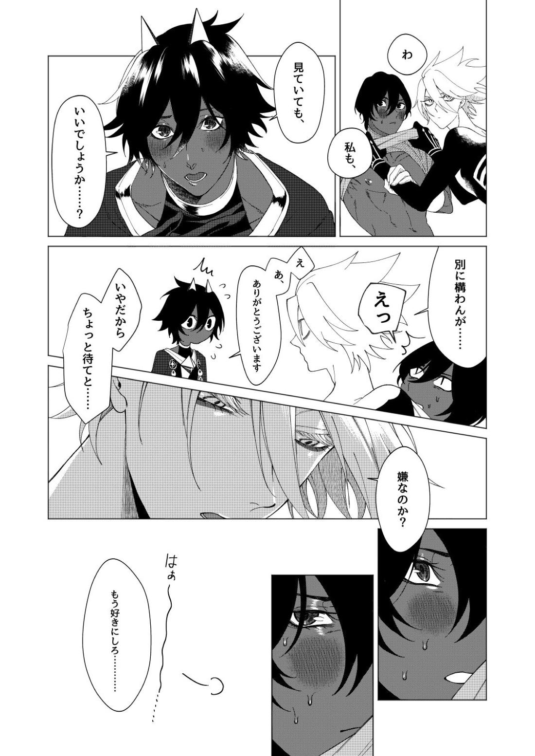 夢でまた逢いましょう【Fateシリーズ/ジュナカル】 page 11