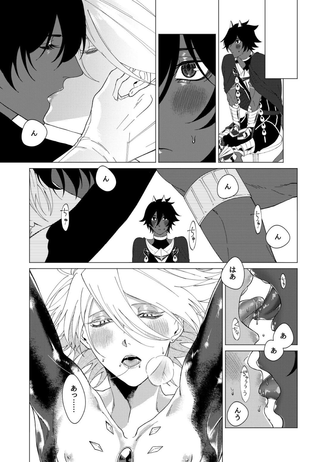 夢でまた逢いましょう【Fateシリーズ/ジュナカル】 page 12