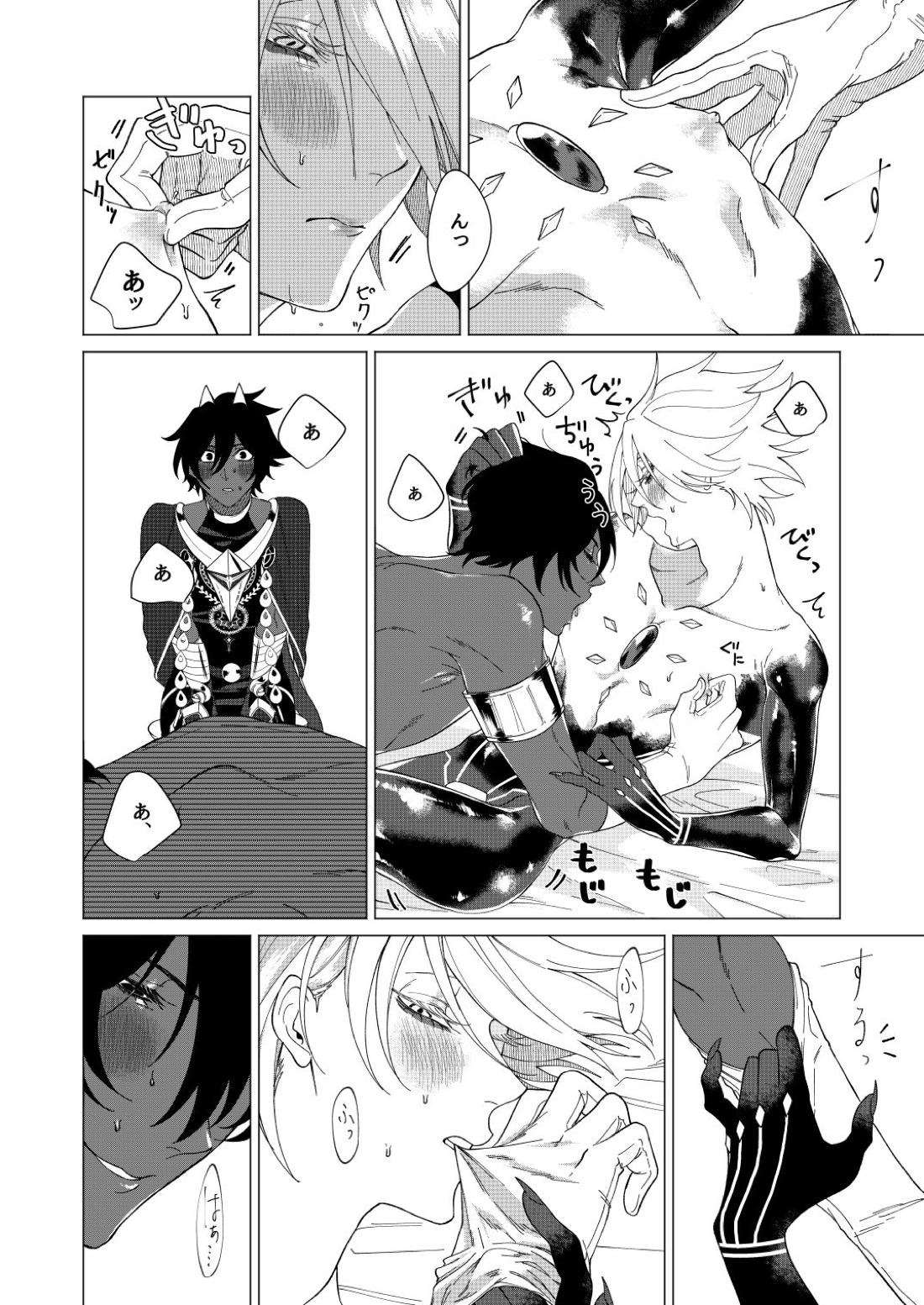 夢でまた逢いましょう【Fateシリーズ/ジュナカル】 page 13