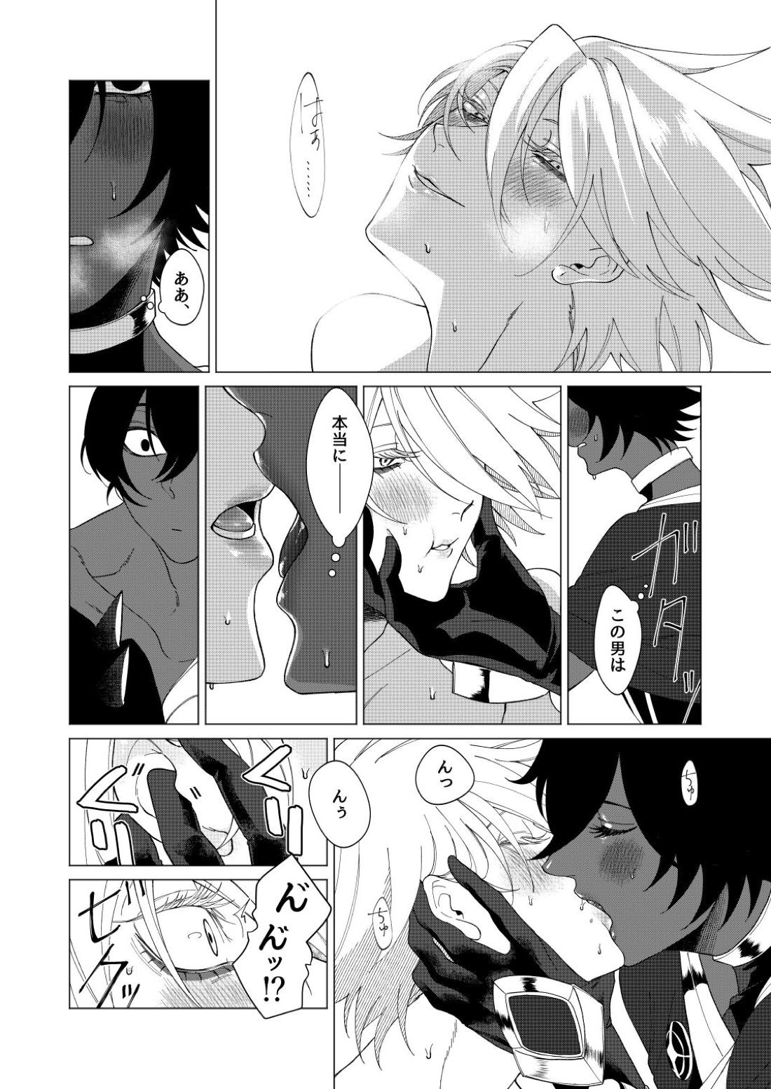 夢でまた逢いましょう【Fateシリーズ/ジュナカル】 page 15