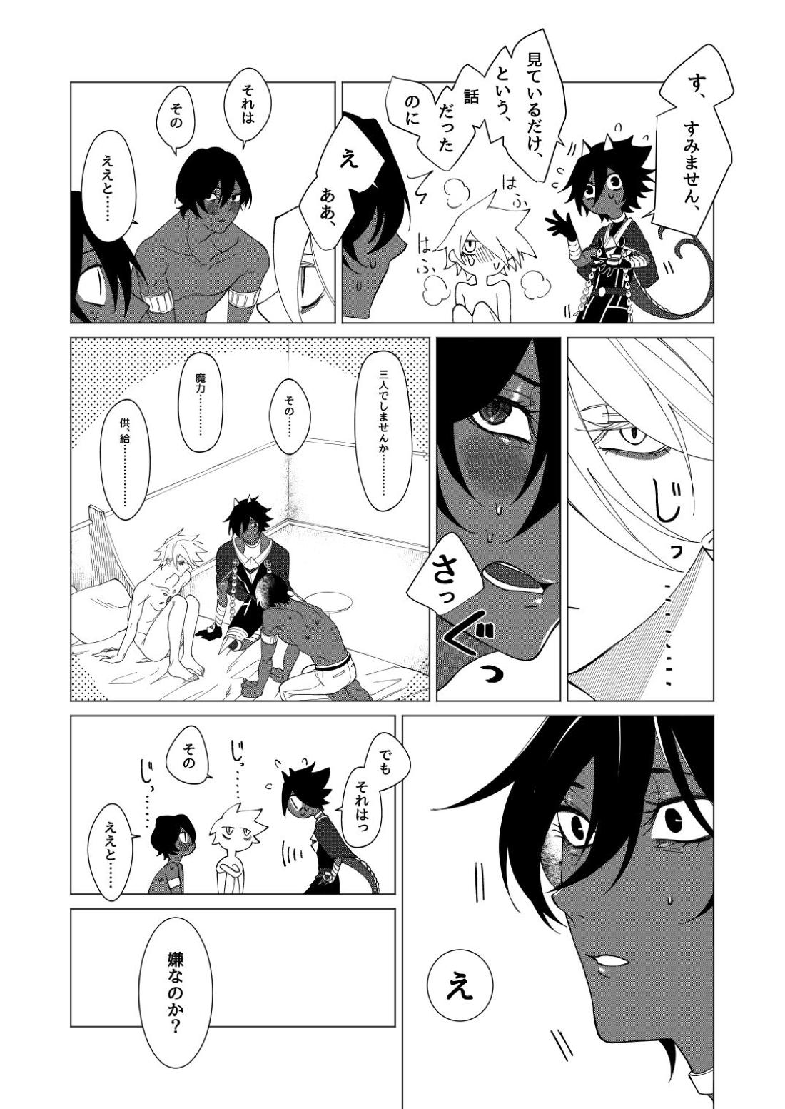 夢でまた逢いましょう【Fateシリーズ/ジュナカル】 page 17