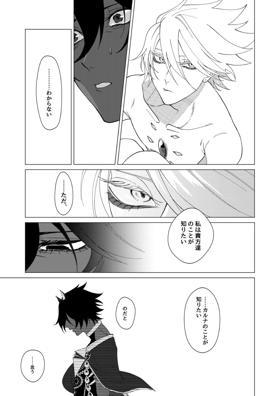 夢でまた逢いましょう【Fateシリーズ/ジュナカル】 page 18