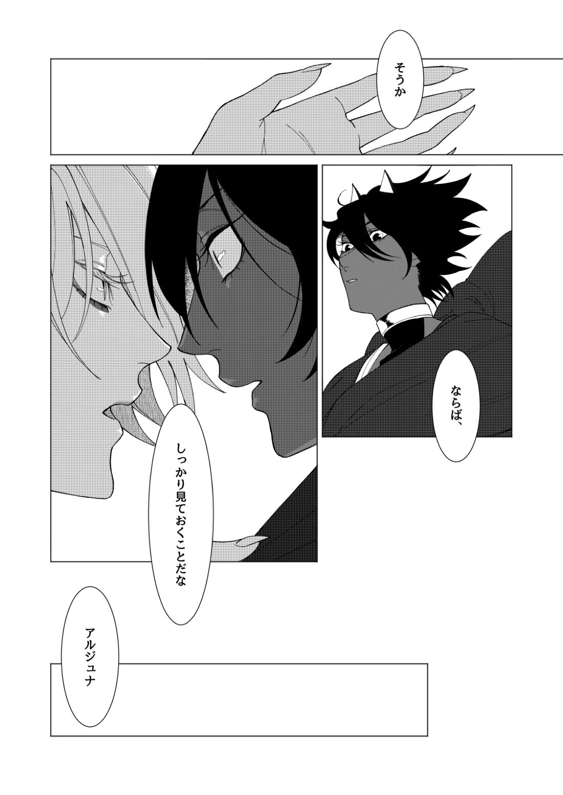 夢でまた逢いましょう【Fateシリーズ/ジュナカル】 page 19
