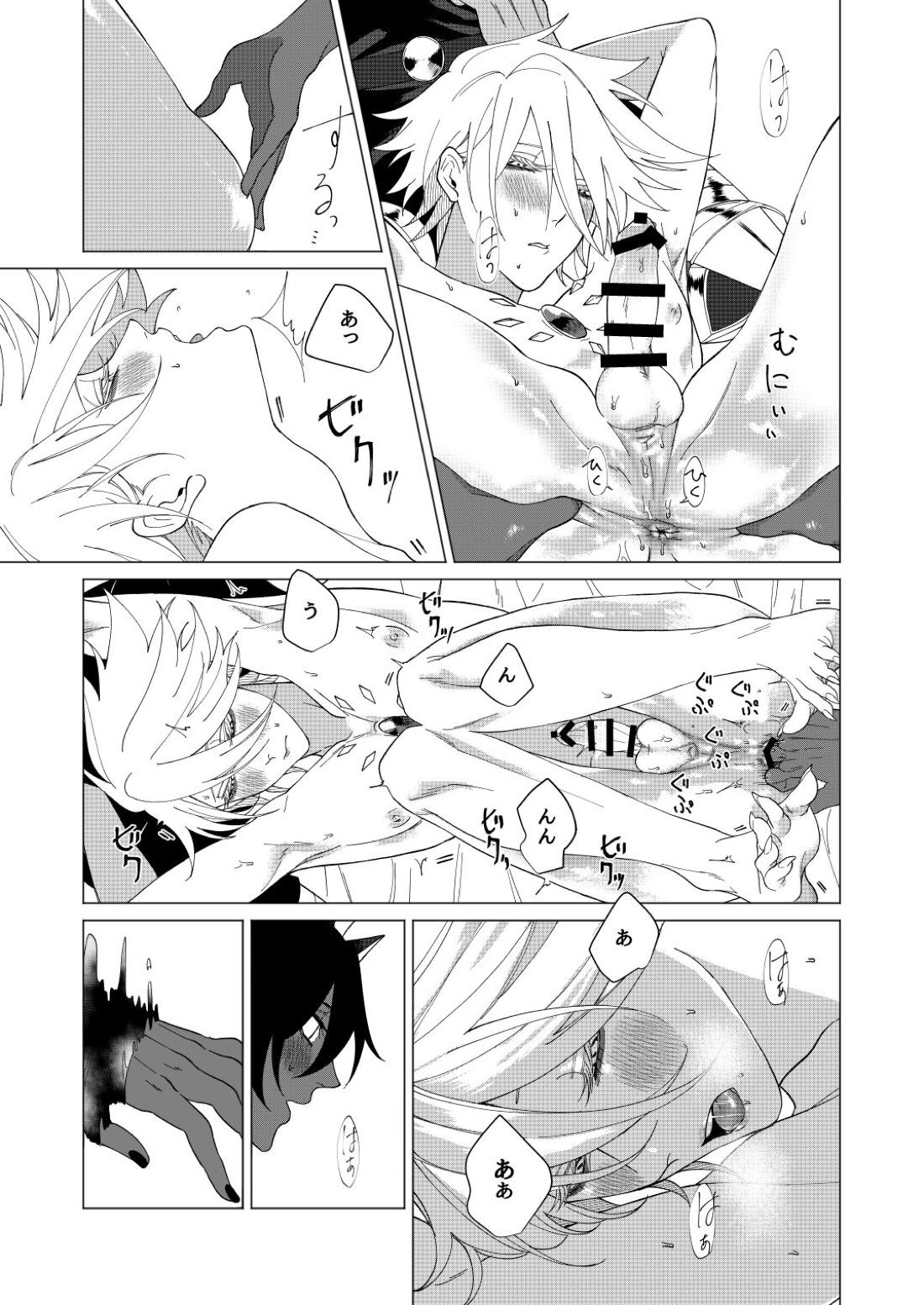 夢でまた逢いましょう【Fateシリーズ/ジュナカル】 page 20
