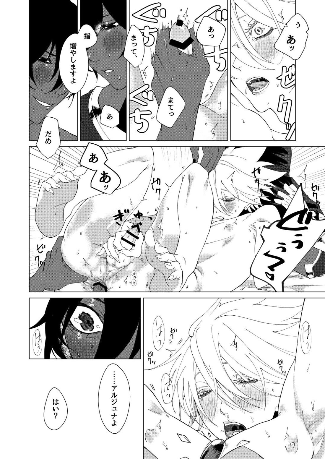 夢でまた逢いましょう【Fateシリーズ/ジュナカル】 page 21