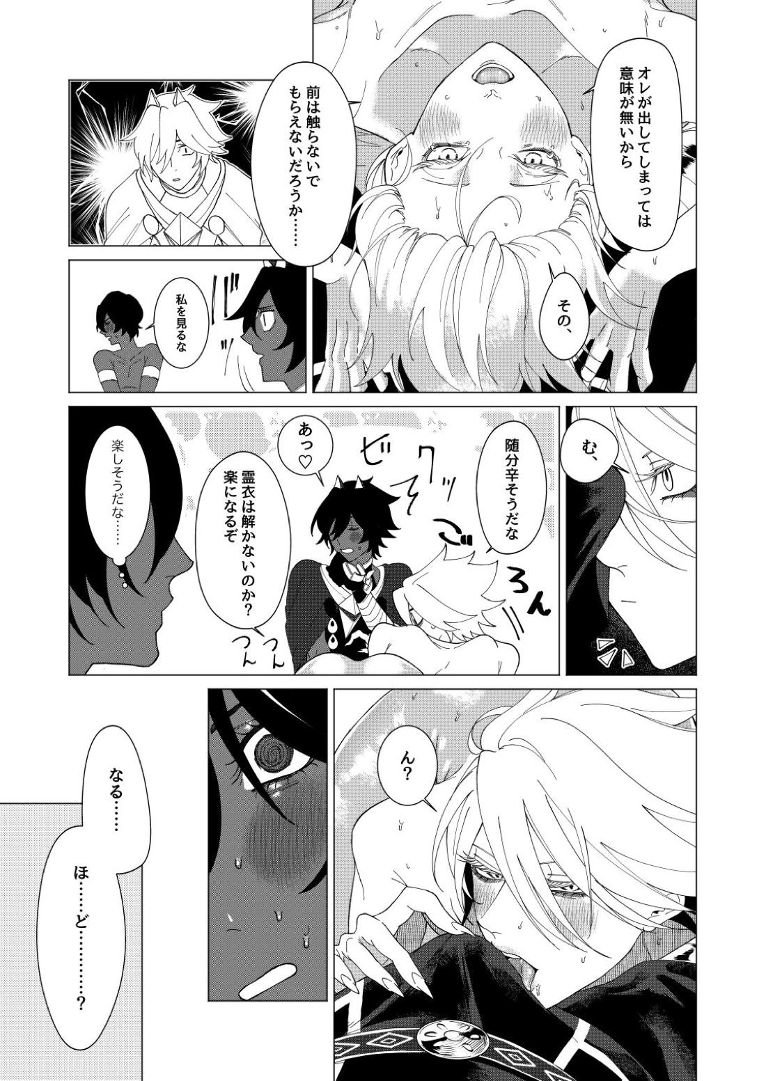 夢でまた逢いましょう【Fateシリーズ/ジュナカル】 page 22