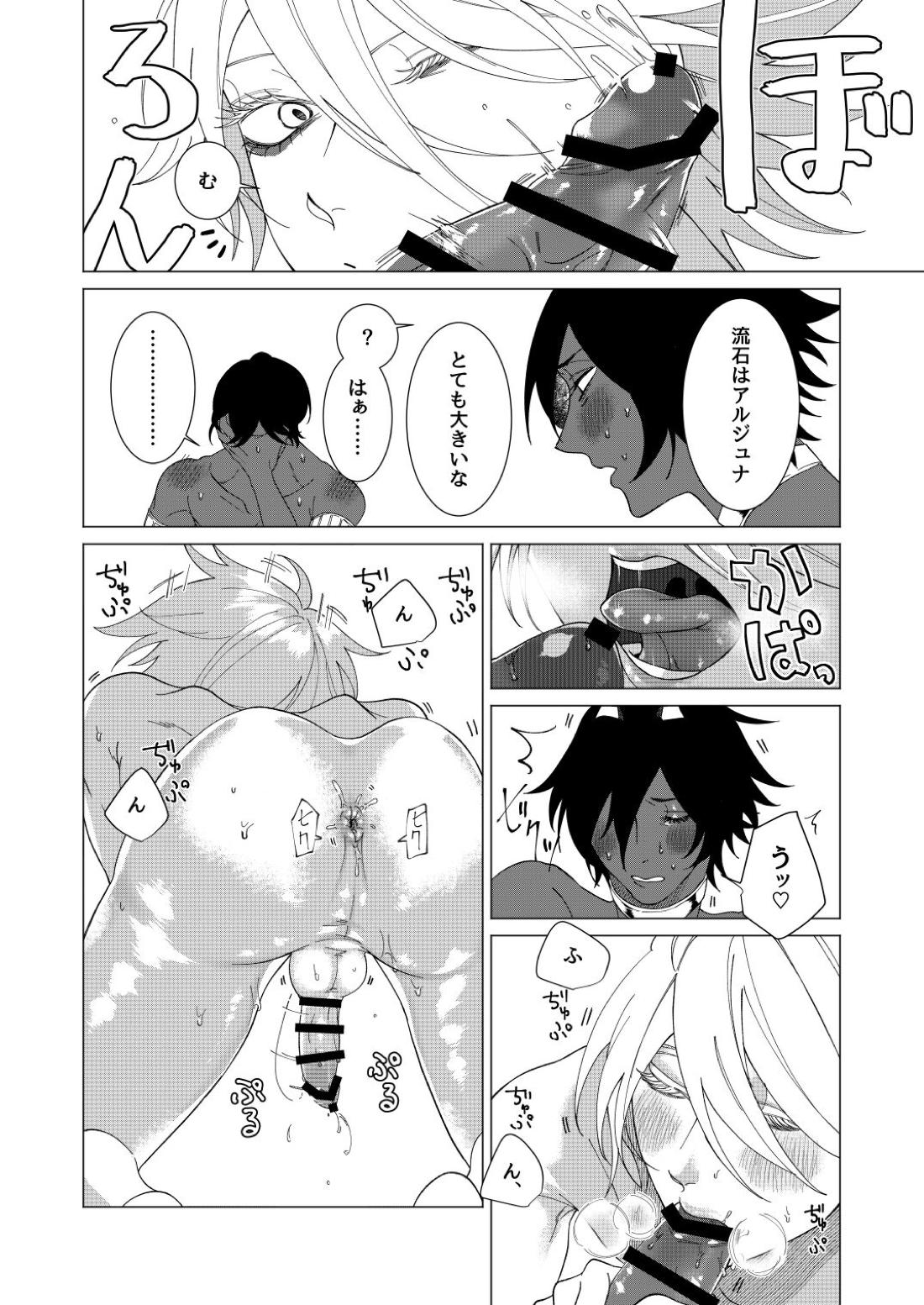 夢でまた逢いましょう【Fateシリーズ/ジュナカル】 page 23
