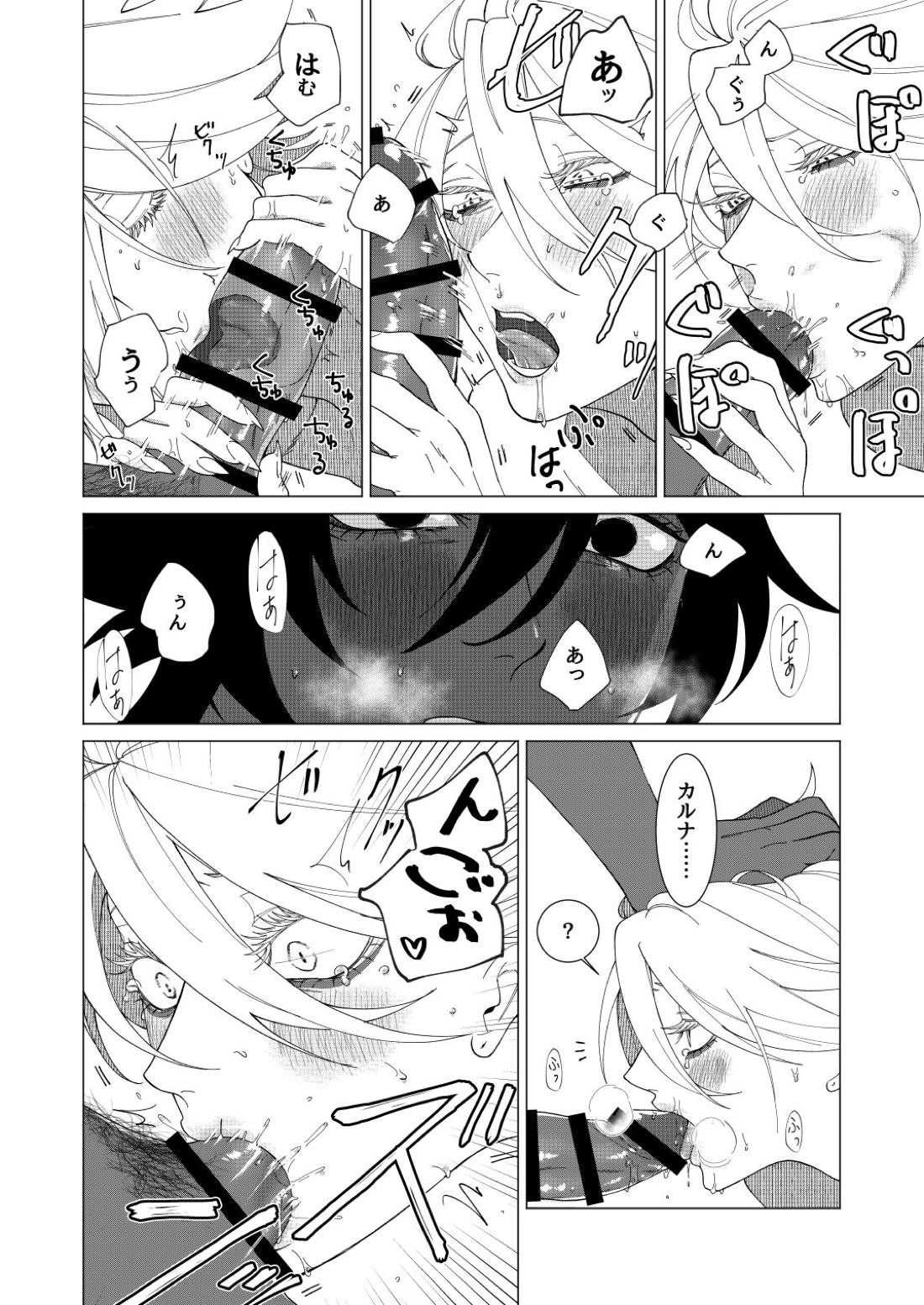 夢でまた逢いましょう【Fateシリーズ/ジュナカル】 page 25