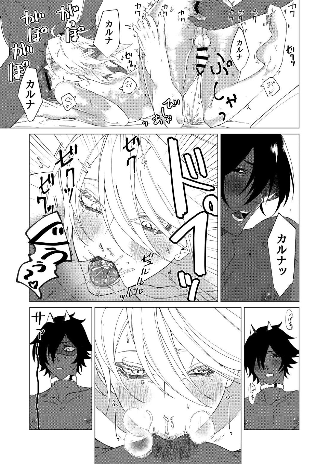 夢でまた逢いましょう【Fateシリーズ/ジュナカル】 page 26