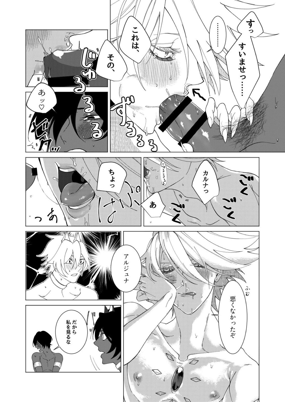夢でまた逢いましょう【Fateシリーズ/ジュナカル】 page 27