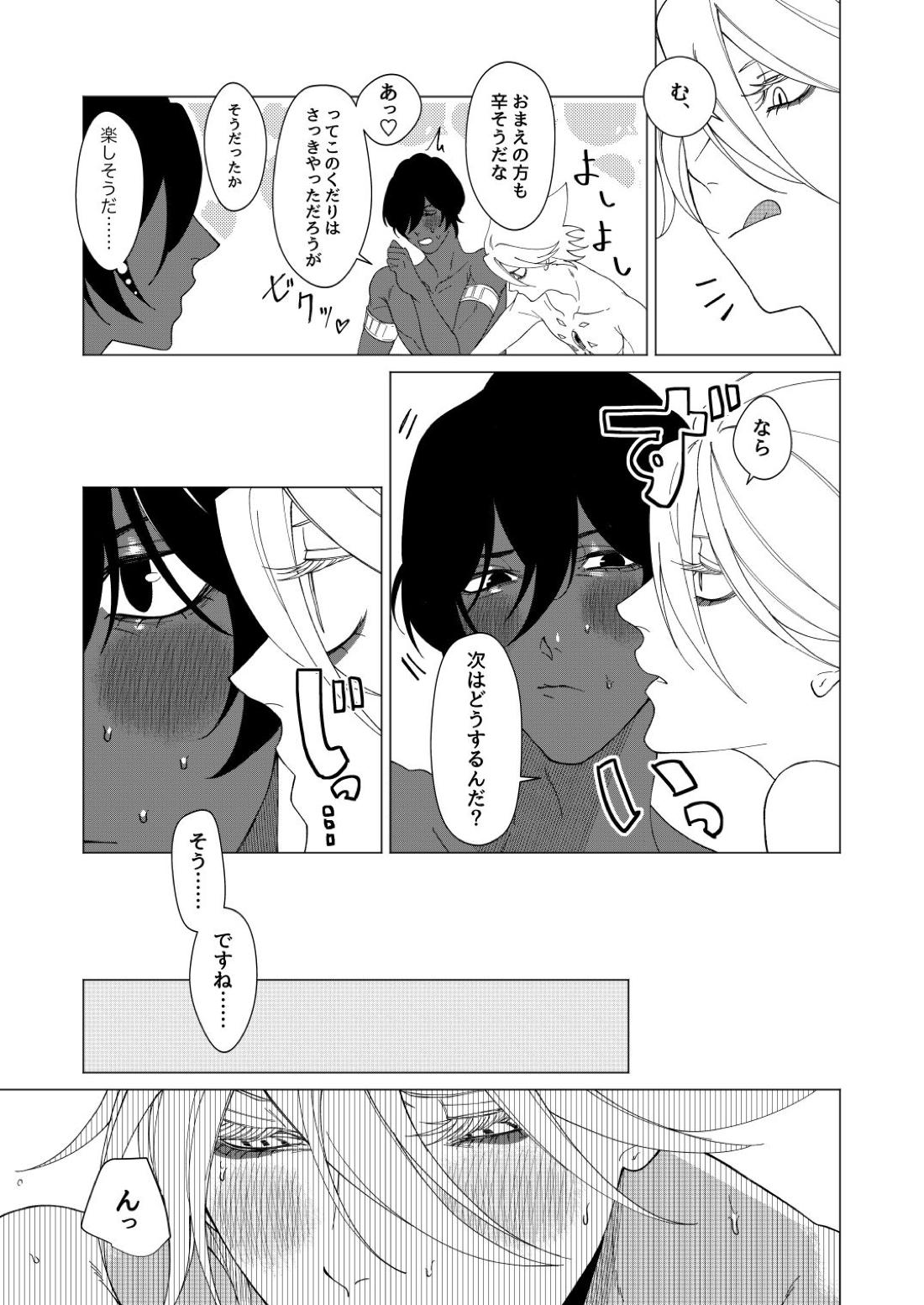 夢でまた逢いましょう【Fateシリーズ/ジュナカル】 page 28