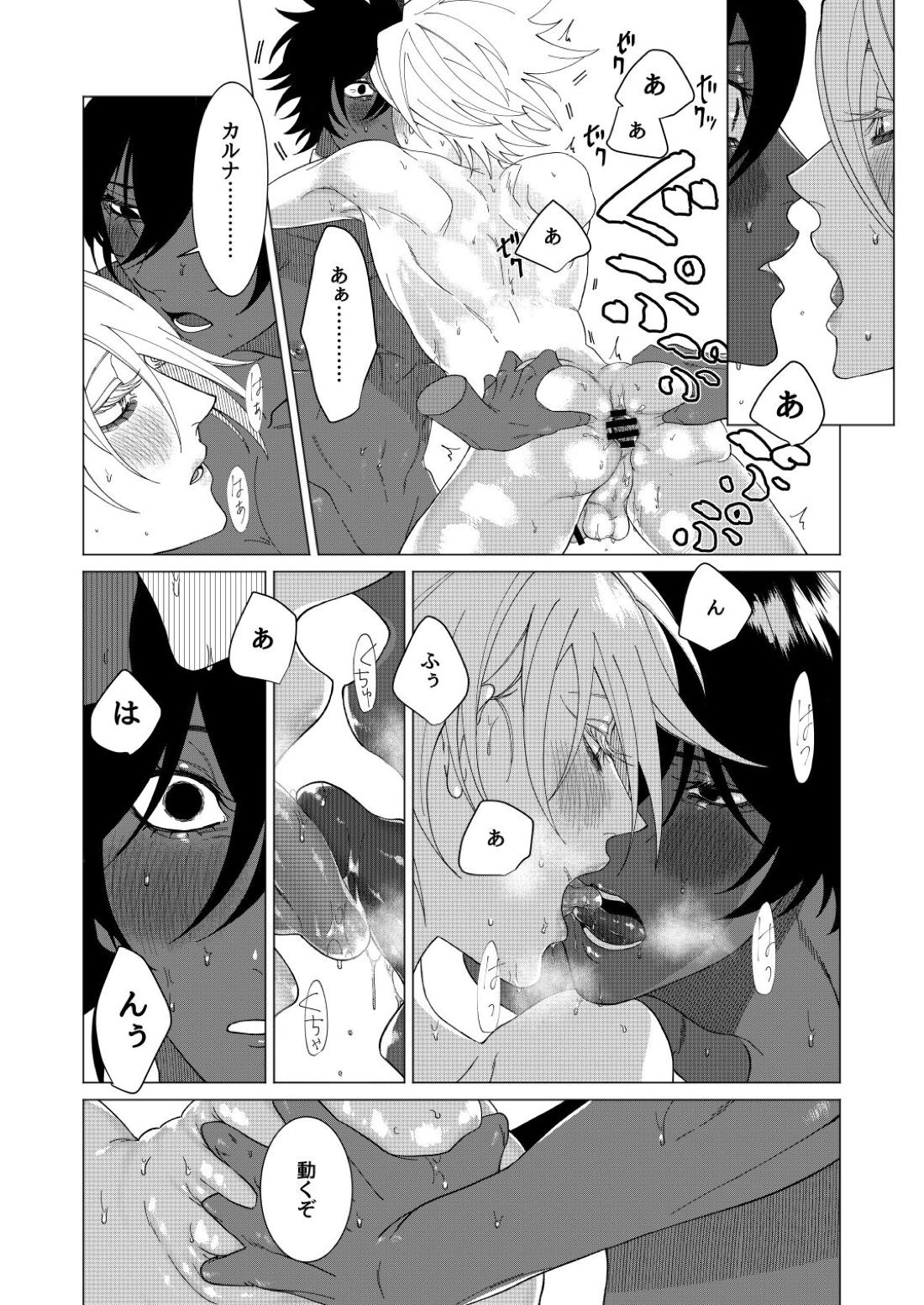 夢でまた逢いましょう【Fateシリーズ/ジュナカル】 page 29